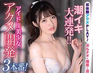 ipit-024 開發 3 製作 – Mei Uesaka