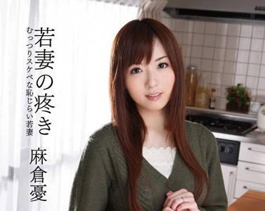 havd-671 羞澀的年輕妻子-麻倉憂