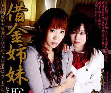 havd-383 債務姊妹 – Noriko Kago Mahiru Sakurazawa