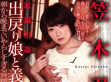 havd-807 亂倫 – Shinobu Kasagi