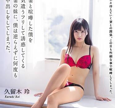 bf-611 一次又一次地和她做愛-久留木玲