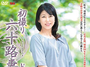 jrze-091 六十多歲妻子的首次拍攝 – 工藤麻美