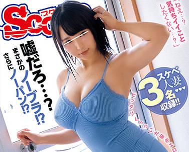 scop-749 鄰居的年輕妻子穿上緊身迷你裙