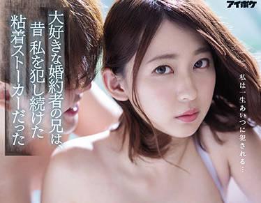 ipx-792 未婚夫的哥哥曾經強姦過我-梓ヒカリ