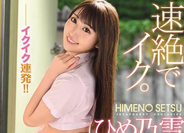 IPX-788 Nova 美少女 – 姬野雪