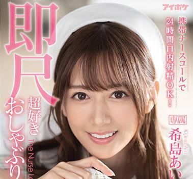 IPX-800 24小時口內射精 – Airi Kijima