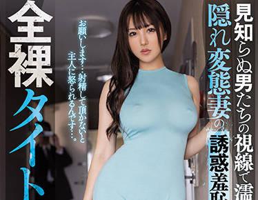 IPX-796 誘惑與羞恥 – 天海翼