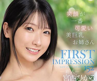 IPX-787 可愛美麗的大胸部 – 宮西光