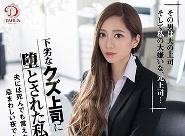 dldss-041 可惡的夜晚-東凜