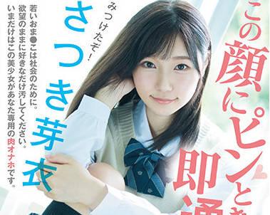 mudr-172 半夜裡隨時與美女做愛-さつき芽衣