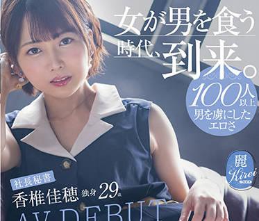 kire-053 社長秘書 – 香椎香帆