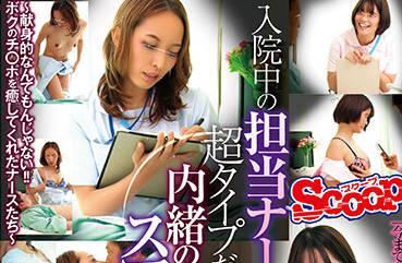 scpx-434 護士是我喜歡的型別