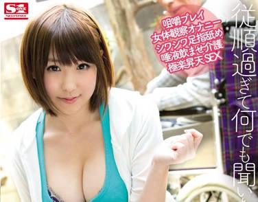 snis-409 老年護理員 – 森遙