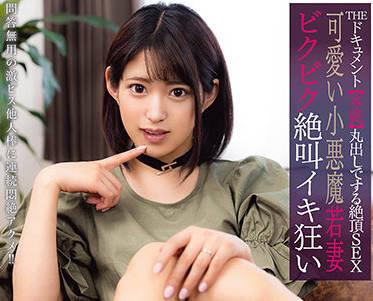 bijn-206 小惡魔年輕妻子 – 渚美月