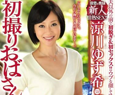 oba-226 第一次拍攝姨媽紀錄片-涼川ゆず希