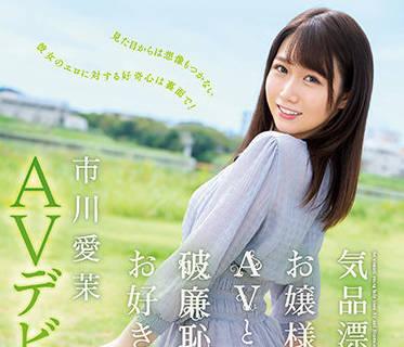 ipit-023 優雅的年輕女士-市川愛茉