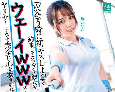 mkon-067 訂婚禮拜 – 堀北完