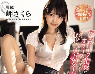 MEYD-723 已婚女老闆 – 櫻美咲