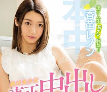 hnd-433 絕對美麗的女孩 – Kanae Lennon