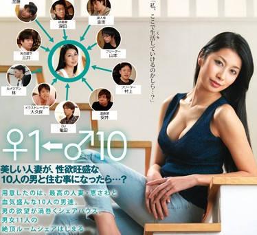 jux-597 和10個男人的做愛-恵さわ