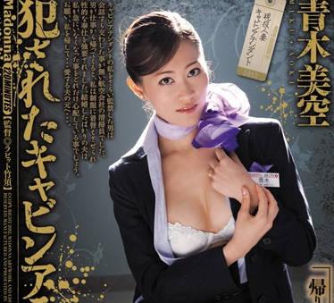 juc-783 被強姦的機艙服務員-青木美空