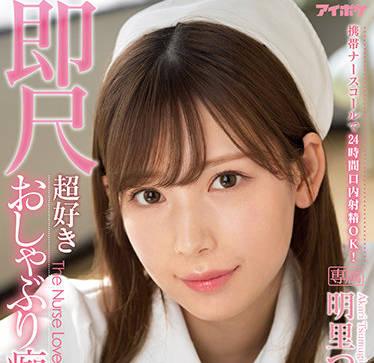 IPX-782 口交射精 – 秋井紬