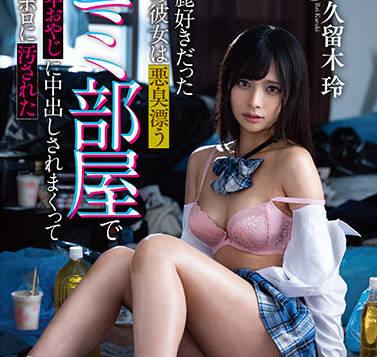 mkon-060 女朋友被一個中年男人玷污了-久留木玲