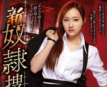 rbd-912 調查員 向日葵柚樹