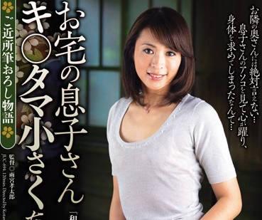 juc-694 你兒子的蛋蛋並不小-矢部壽恵