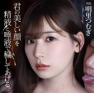 atid-489 用我的精液染上你美麗的臉