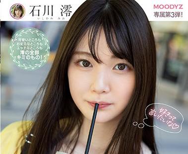 midv-011 親密地做愛-石川澪