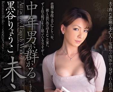 juc-607 寡婦 – 黑谷涼子