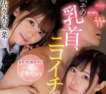 cawd-319 我要在那個乳頭上射精