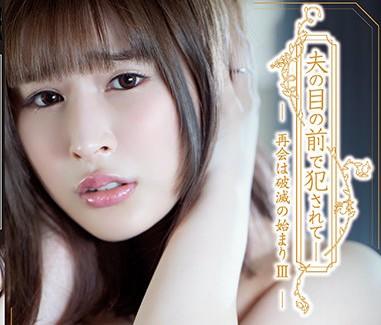 adn-358 在丈夫面前被強姦-久遠れいら