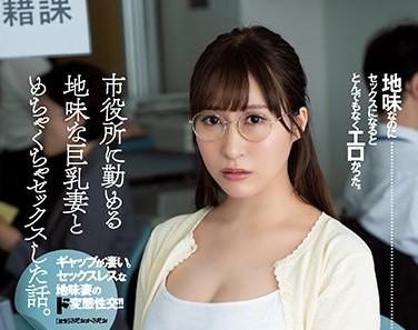 adn-359 市政廳工作的妻子-日下部加奈