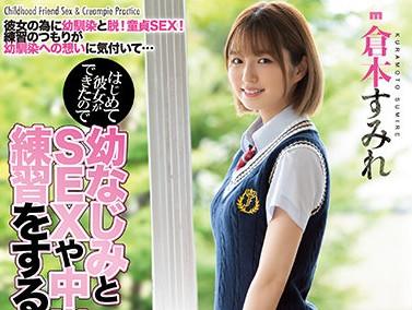 miaa-536 和女友的第一次 – 倉本堇