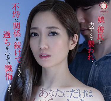 dldss-036 繼續我們的非法關係-東凜