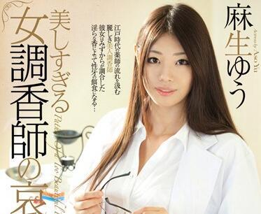 rbd-439 女調香師 – 麻生裕