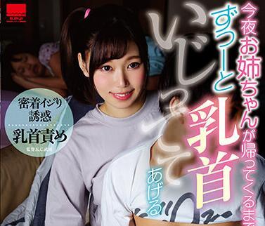 hodv-21620 你姊姊今晚回家-さつき芽衣