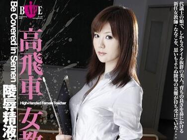hbad-106 霸道女教師 – 森奈奈子