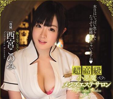 mide-457 超高級小惡魔男士沙龍