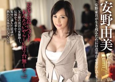 jux-652 高級傢俱店女社長-安野由美
