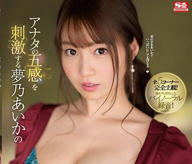 ssis-243 緩慢勃起狀況 – Yumeno Aika