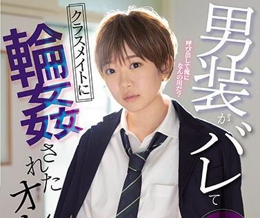 ssni-966 同學們輪姦了我-架乃ゆら