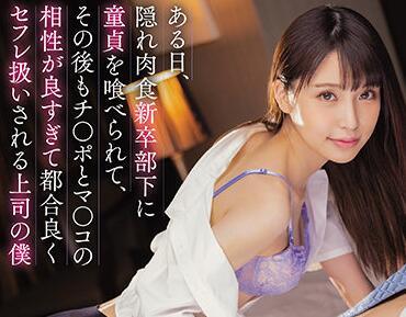 miaa-532 下屬吃了我的處女膜-星谷瞳