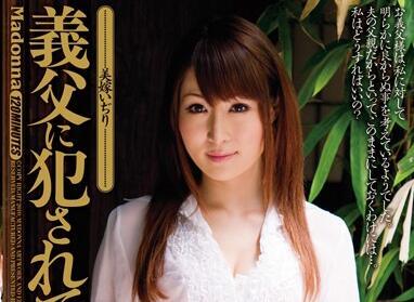 juc-421 被義父侵犯的美媳-香坂めぐ