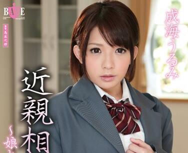 hbad-270 亂倫與淫亂 – Urumi Narumi