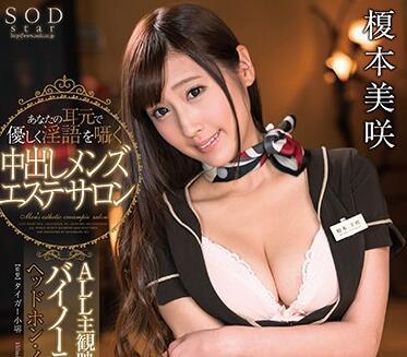 star-882 男士美容沙龍 – Misaki Enomoto