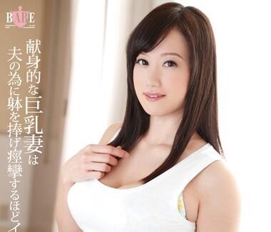 hbad-278 忠誠豐滿的妻子 – 紺野真子
