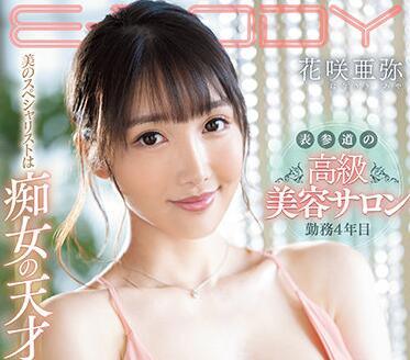 ebod-869 高級美容院員工 – 花咲彩